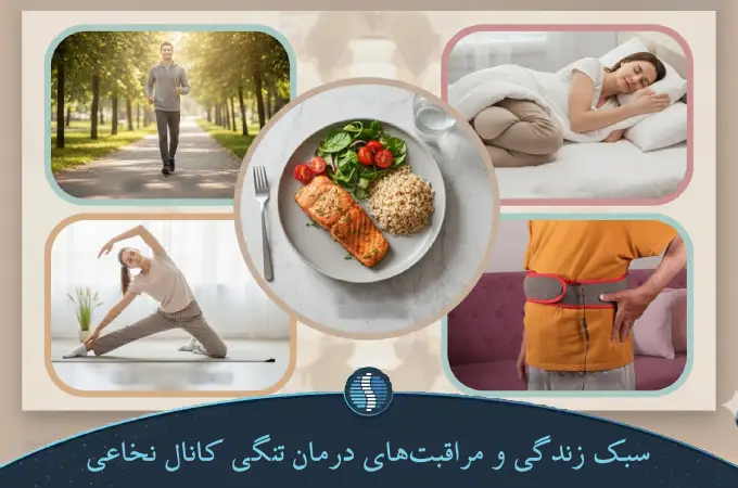 مراقبت_های درمان تنگی کانال نخاعی