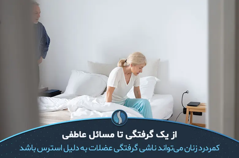 زنی که با ناراحتی از کمردرد زنان بعد از نزدیکی روی تخت نشسته|ژین طب