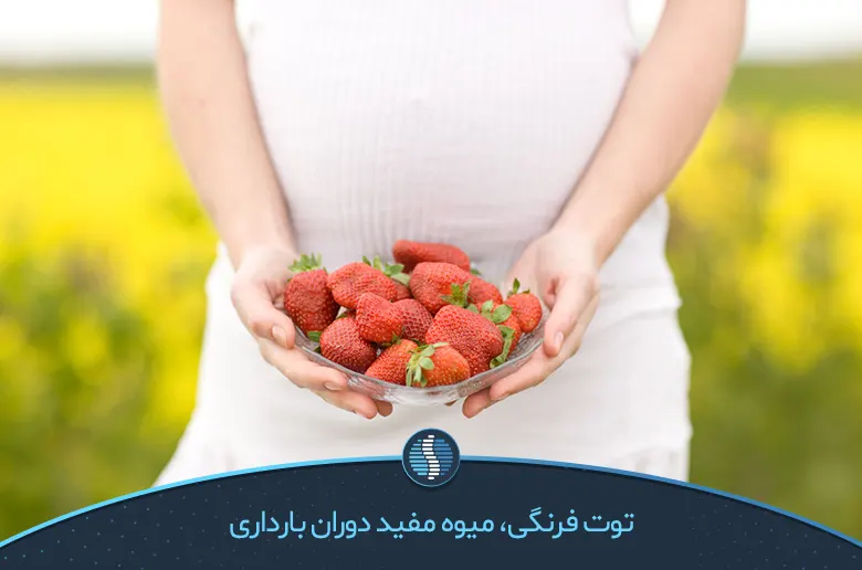 توت فرنگی و خوراکی‌های مفید دیابت باردرای-ژین طب