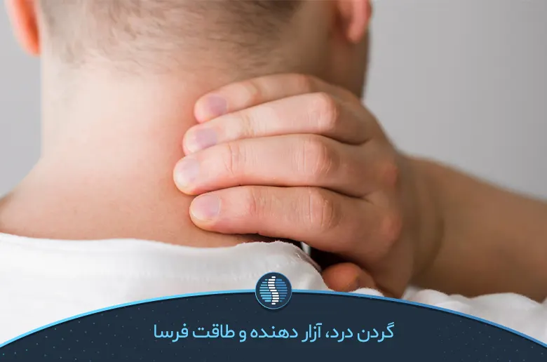 گردن درد-ژین طب