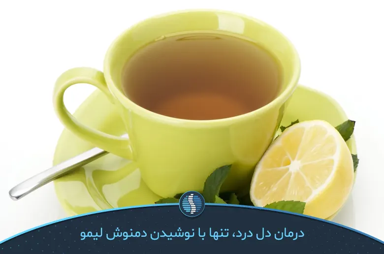 درمان با چای یا دمنوش حاوی لیمو-ژین طب