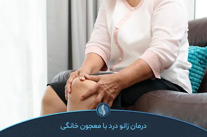 درمان زانو درد با زنجبیل|ژین طب