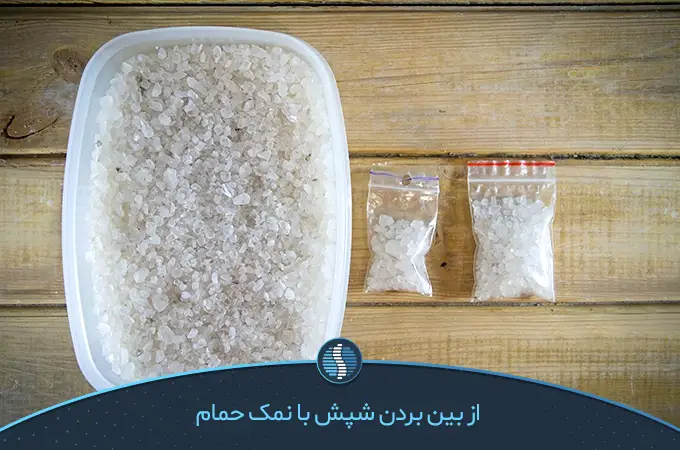 نمک حمام قویترین داروی ضد شپش خانگی است|ژین‌طب