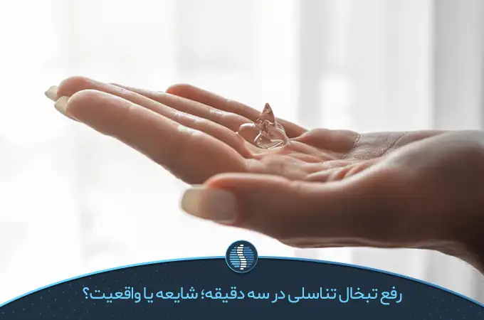 دستی که پماد را روی انگشت خالی می‌کند تا به رفع تبخال تناسلی در سه دقیقه بپردازد|ژین طب