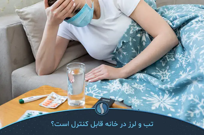 استفاده از داروهای OTC روشی برای درمان تب و لرز در خانه | ژین طب