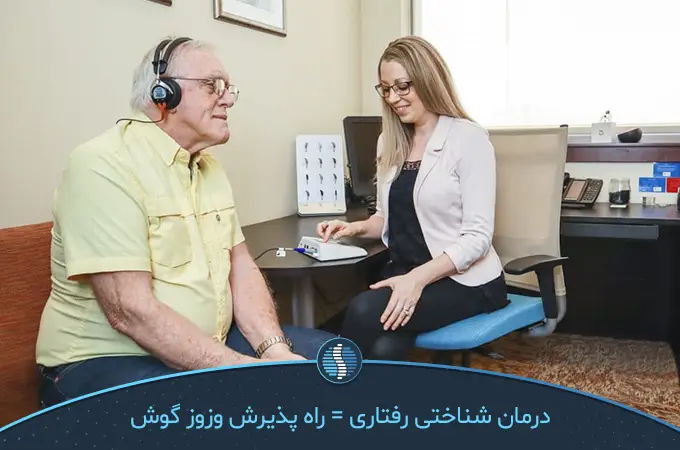 فردی در حال صحبت با مشاور شنوایی به عنوان راه‌کاری برای درمان وز وز گوش|ژین طب