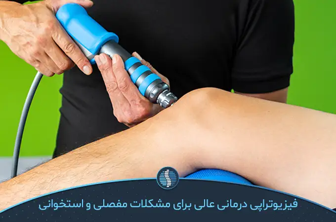فیزیوتراپی بهترین درمان برای پای ضربدری|ژین طب