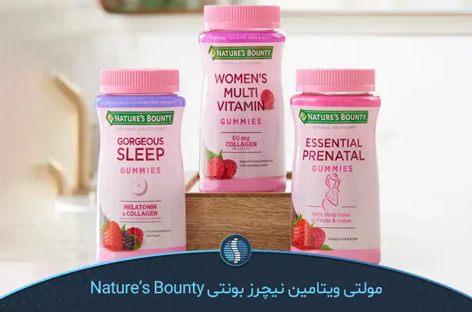 مولتی ویتامین نیچرز بونتی Nature’s Bounty بهترین مولتی ویتامین برای پوست و مو| ژین طب