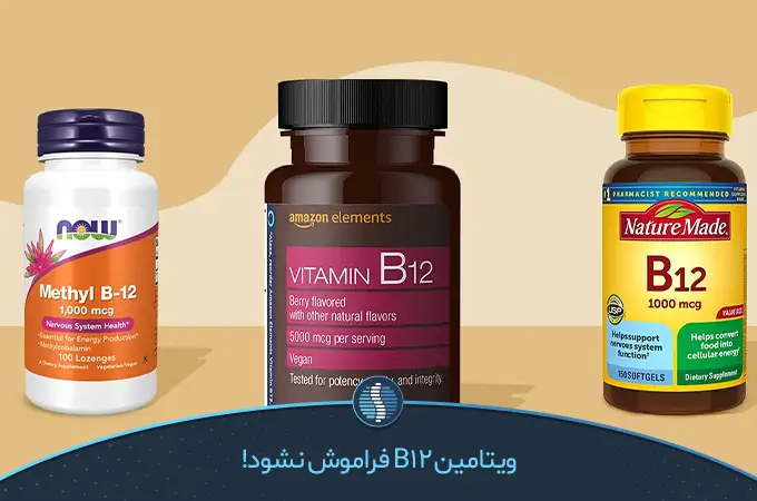 کمبود ویتامین B12 از دلایل اصلی گزگز و بی حسی پا | ژین طب