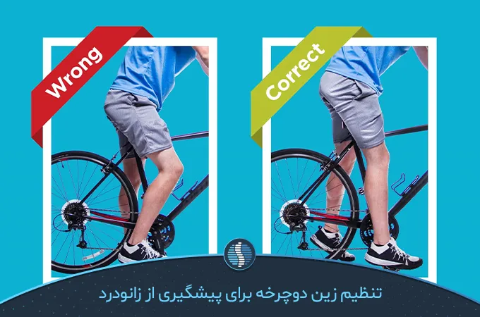 تنظیم زین دوچرخه برای پیشگیری از زانو درد
