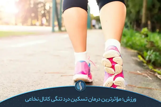 ورزش یکی از مهم ترین درمان های تنگی کانال نخاعی