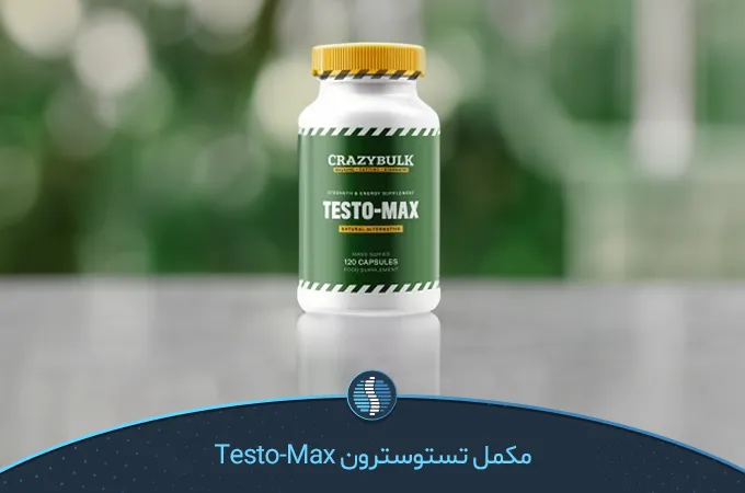 مکمل تستوسترون Testo-Max بهترین قرص تستوسترون| ژین طب