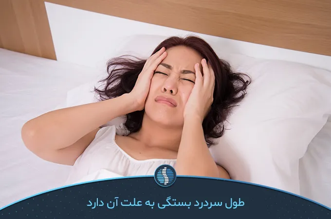 سردرد مداوم نوع خاصی از علائم است که 30 دقیقه تا یک هفته طول میکشد|ژین طب