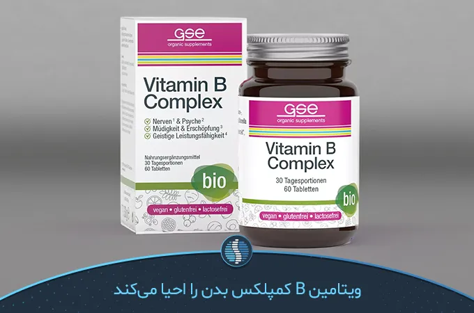 ویتامین B کمپلکس ارزشمندترین معجون برای ضعف بدن| ژین طب
