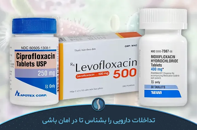 تداخلات دارویی قرص هیرویت با قرص سیپروفلوکساسین

و لووفلوکساسین| ژین طب