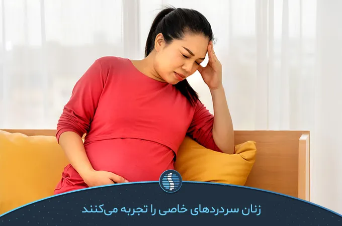 علت سردرد مداوم در زنان متفاوت است|ژین طب