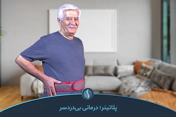تصویر  پیرمردی با کمربند پلاتینر جایگزین مسکن فوری درد کمر | ژین‌طب