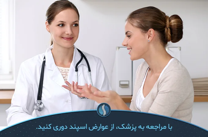 قبل از مصرف اسپند باید با پزشک تغذیه مشورت کنید| ژین طب