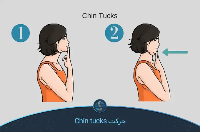 تمرین Chin tucks؛ ورزش برای دیسک گردن با تصویر|ژین طب