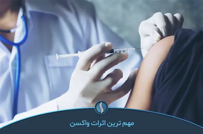 واکسن برای تقویت سیستم ایمنی بدن | ژین طب