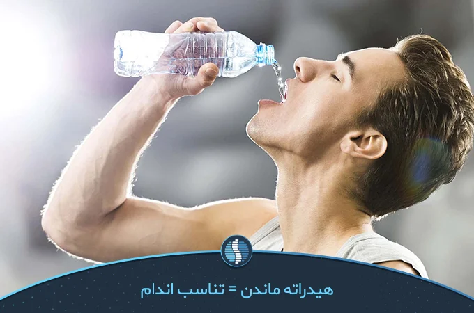 نوشیدن آب برای تناسب اندام | ژین طب