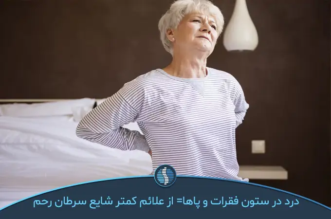 زنی مسن با کمر درد و پا درد بدون سابقه قبلی | ژین طب