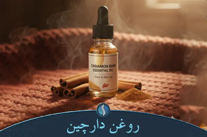 روغن دارچین